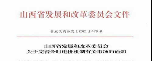 高峰最高上浮超70%！2022年多省市电价上涨！    