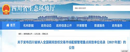 51家！四川全国碳市场企业名单发布！    