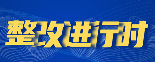 督察整改！这省部分“两高”行业产能控制不力，全省粗钢产能超出控制目标！    