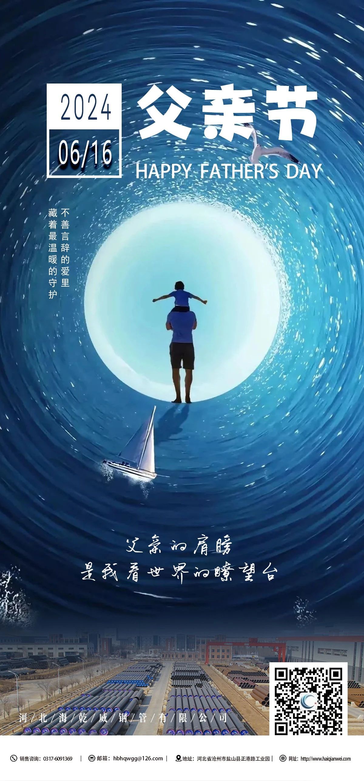 海乾威钢管丨父爱无声，情深似海    