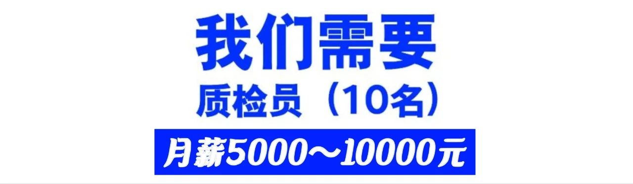 海乾威钢管丨质检员招募中，一起来为卓越把关！    